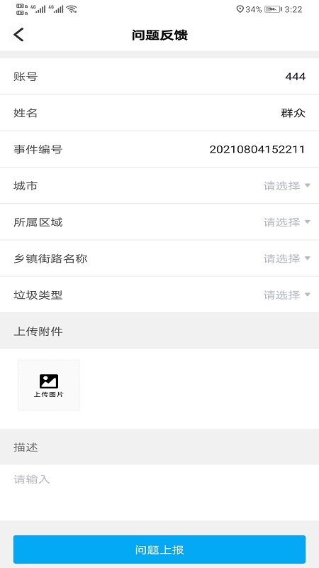 辽宁随手拍举报平台最新版2023下载