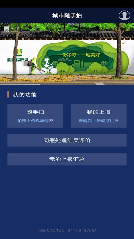 辽宁随手拍举报平台最新版2023下载