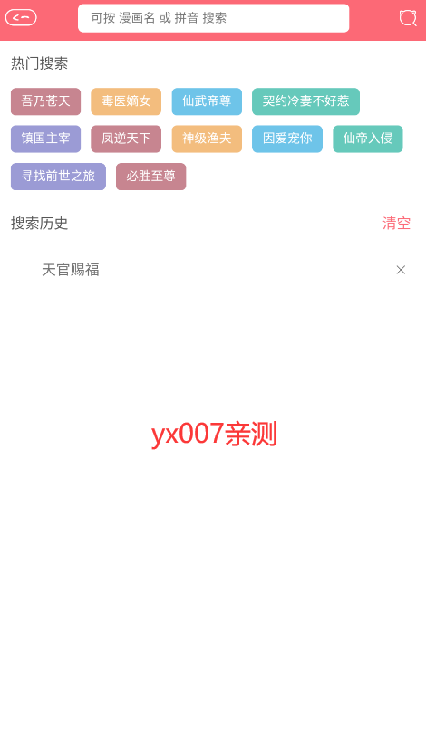 搜动漫app官方正版下载