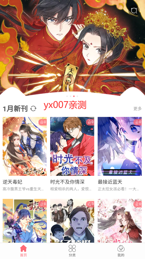 搜动漫app官方正版下载