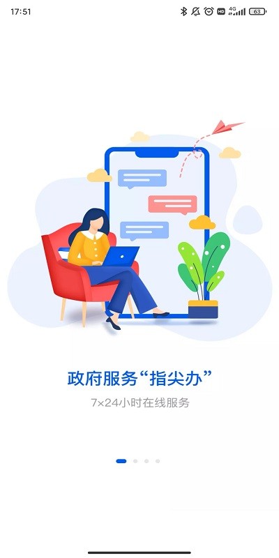湘易办政务版平台手机版下载