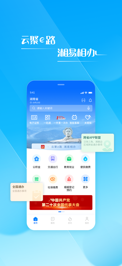 湘易办公众版app