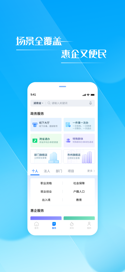 湘易办公众版app