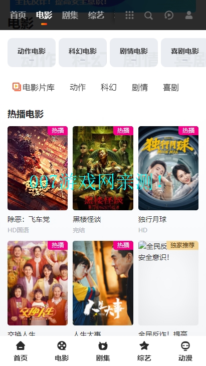 平头哥影视免费版下载
