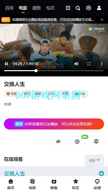 平头哥影视免费版下载