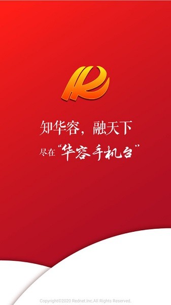 华容手机台客户端下载安装安卓版本