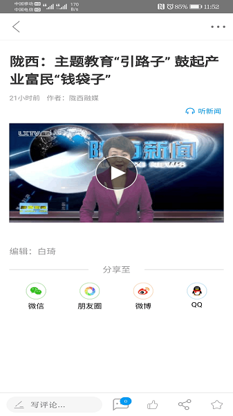 看陇西客户端最新2023下载