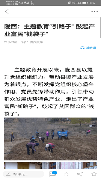 看陇西客户端最新2023下载