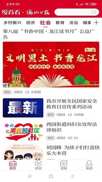 绥首看客户端安卓版下载