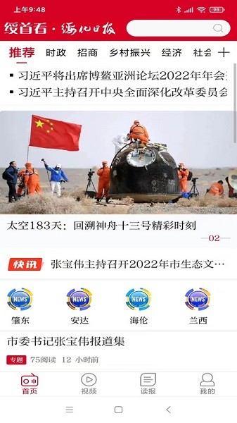 绥首看客户端安卓版下载