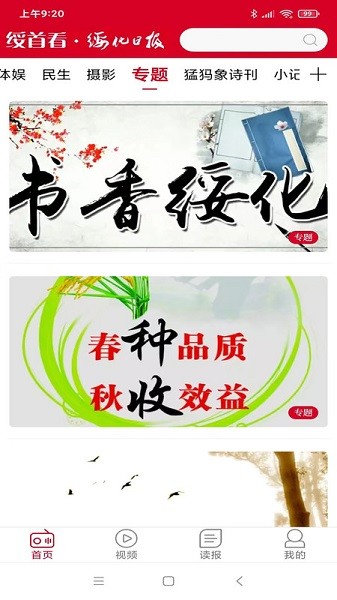 绥首看客户端安卓版下载