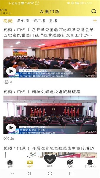 大美门源客户端app安卓版