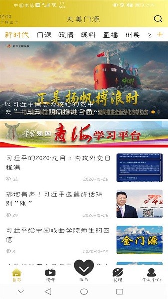 大美门源客户端app安卓版