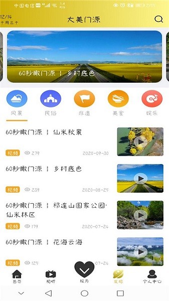 大美门源客户端app安卓版