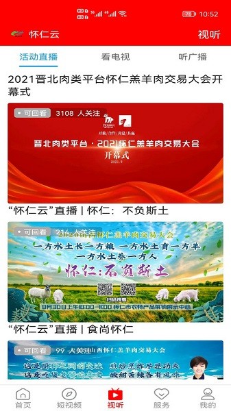 怀仁云官方下载