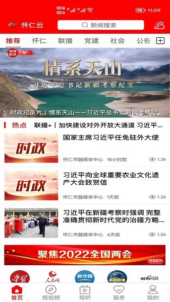 怀仁云软件app下载安卓版