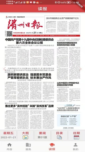 滨州网最新版