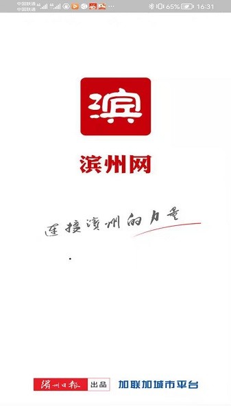 滨州网手机版安卓版下载