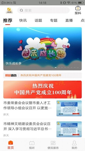 肇庆市手机台手机版