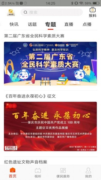 肇庆市手机台客户端2023安卓下载
