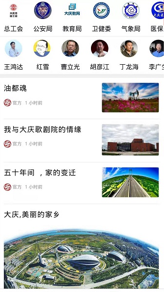 掌尚大庆手机版