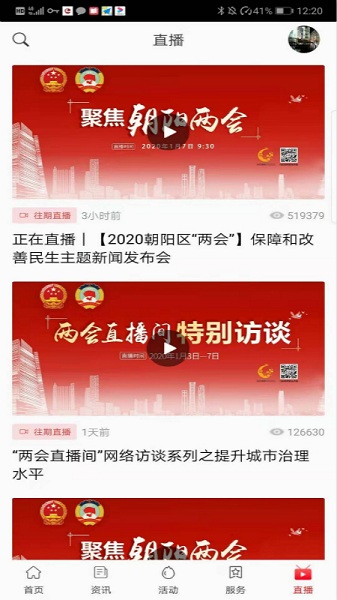 北京朝阳客户端安卓2023最新版