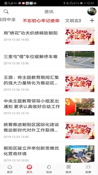 北京朝阳客户端安卓2023最新版