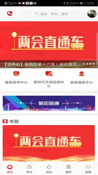 北京朝阳客户端安卓2023最新版