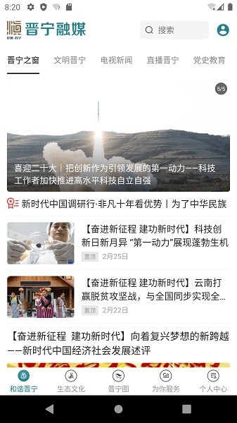 晋宁融媒体客户端最新版2023安卓版