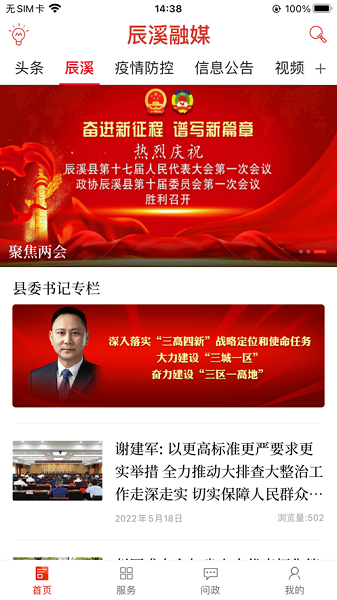 辰溪融媒网app下载