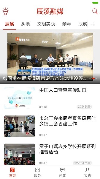 辰溪融媒体中心安卓版