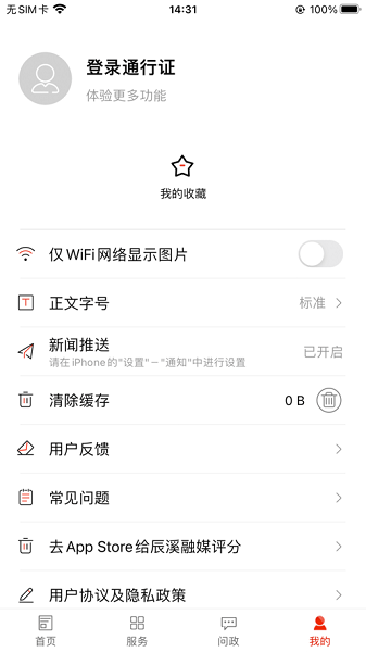 辰溪融媒体中心安卓版
