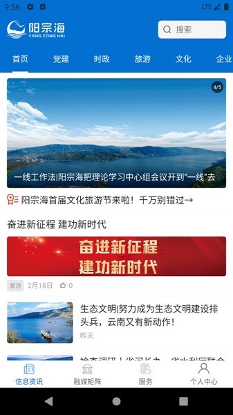 阳宗海融媒客户端最新版本下载
