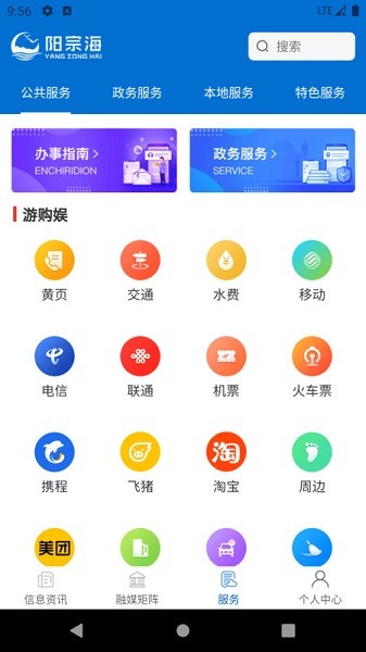 阳宗海融媒客户端最新版本下载