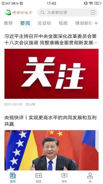 博湖好地方客户端app下载安卓版