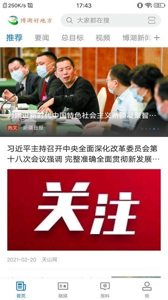 博湖好地方客户端app下载安卓版