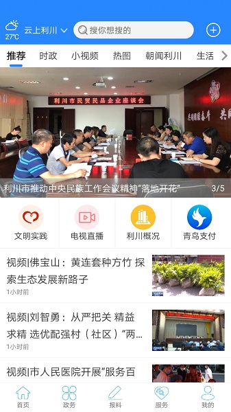 云上利川app最新版app最新版