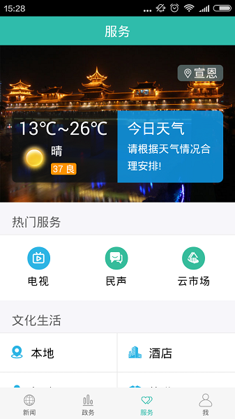 云上宣恩app