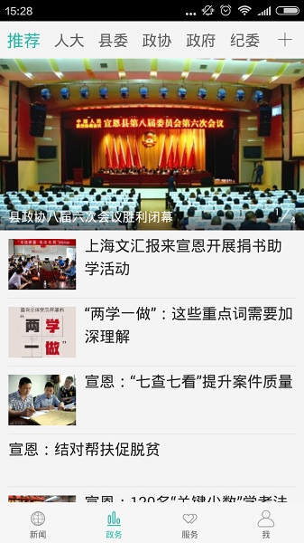 云上宣恩最新版最新2023安卓版