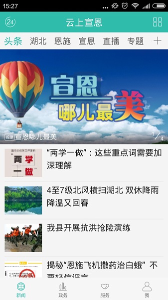 云上宣恩最新版最新2023安卓版