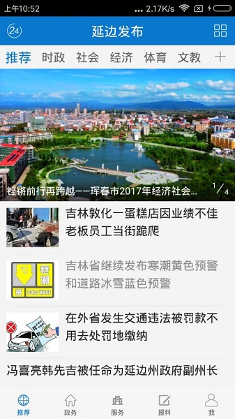 延边发布app