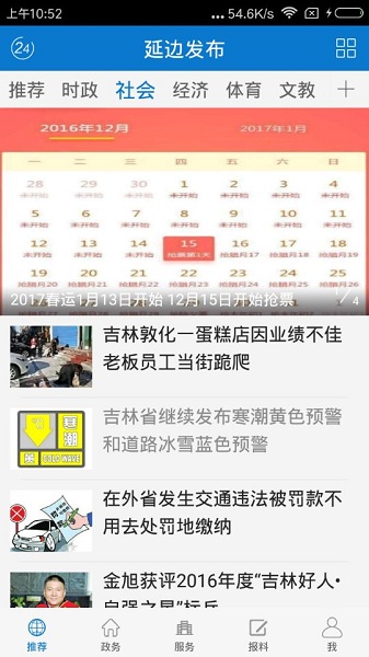 延边发布客户端2023安卓版