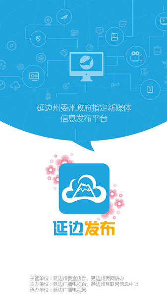 延边发布客户端2023安卓版