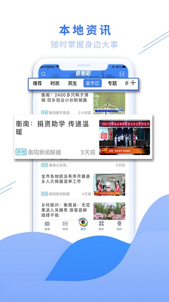 看衡阳app