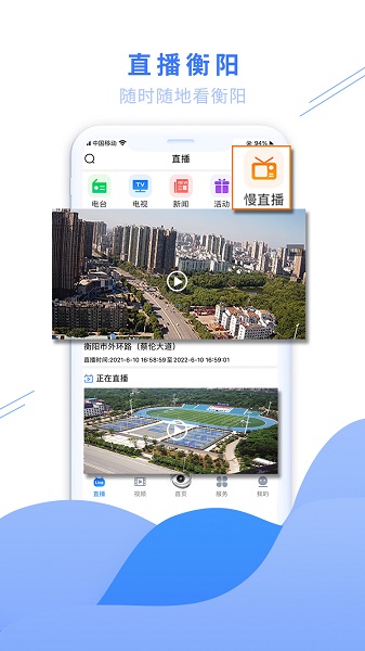 看衡阳客户端2023最新安卓下载