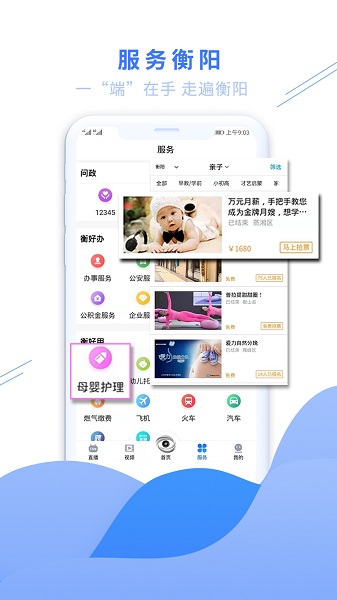 看衡阳客户端2023最新安卓下载