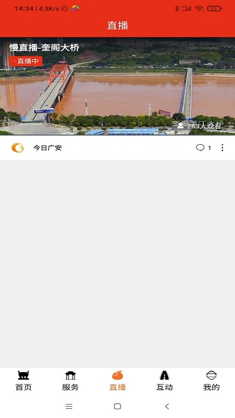 今日广安最新版安卓版