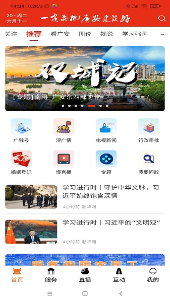 今日广安最新版安卓版
