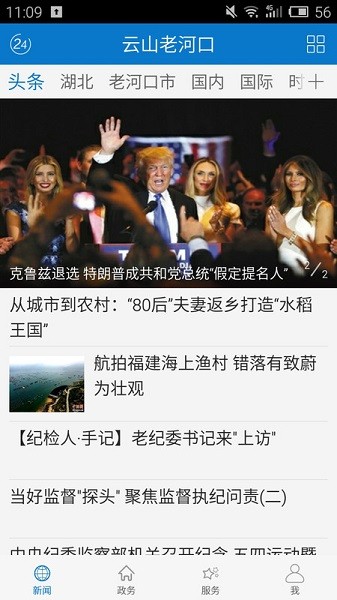 云上老河口客户端2023版最新下载