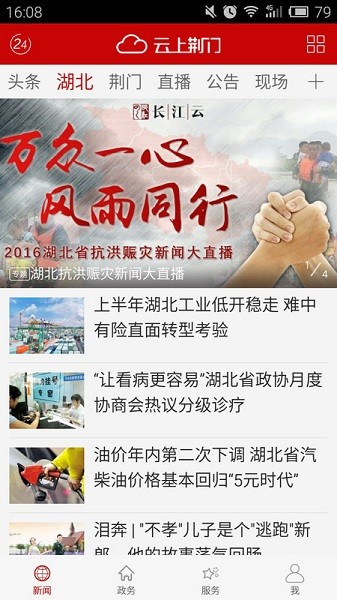 云上荆门客户端下载安装安卓版